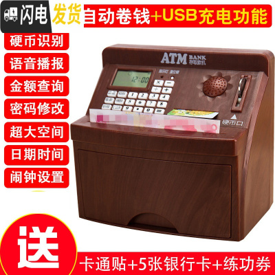 三维工匠ATM机存钱罐儿童智能银行自动存款取款储蓄盒纸币网红玩具密码箱 210[充电版]红木色储蓄罐