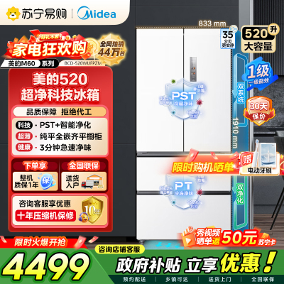 美的(Midea)M60系列520纯平全嵌法式多门四开门家用冰箱超薄双系统双循环大容量BCD-520WUFPZM海贝白
