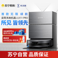 科沃斯 DEEBOT X11 PRO (黑银)水箱版