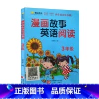 英语漫画故事3年级 [正版]漫画故事英语阅读小学生3三4四5五6六年级上下全一册紫晨英语阅读理解提高生词积累练习课外英语