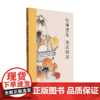 农圃便览 便民图纂 丁宜曾等 著 散文