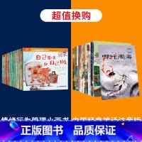 情绪行为管理小画书+中国经典神话注音版 [正版]宝宝情绪行为管理小画书40册注音版 儿童性格培养绘本儿童故事书绘本阅读幼