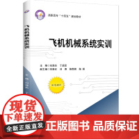 飞机机械系统实训