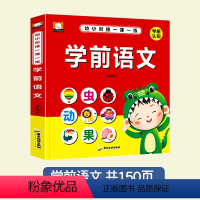 [学前语文] [正版]幼小衔接学前数学 幼儿学前数学题一日一练数学材数学启蒙儿童数学算术书幼儿园中班大班升一年级宝宝学数
