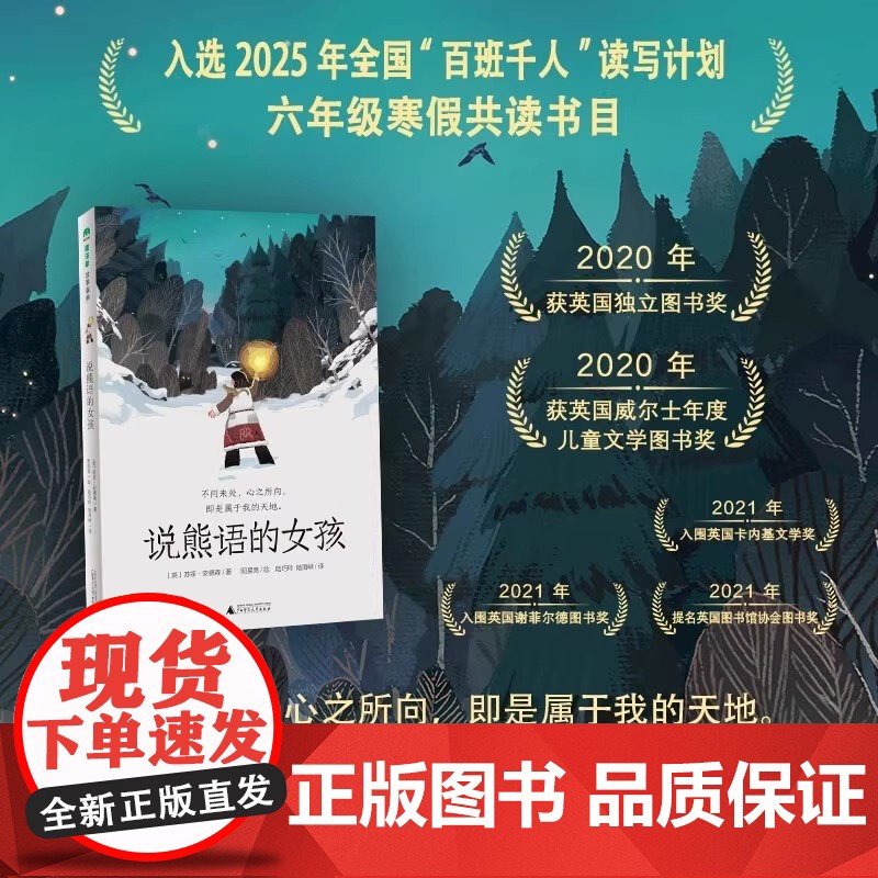 正版说熊语的女孩魔法象故事森林2025百班千人假期六年级共读书目鱼一样的生活我是一条洄游的鱼骑行梦想家年少早识广西师