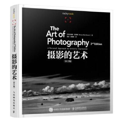 正版新书]摄影的艺术(第2版)(美)布鲁斯·巴恩博 著 梁波,黄琨桢