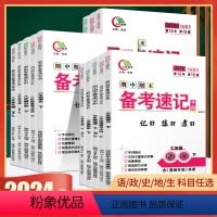 《语文+道法+政治+历史+生物》5册 七年级下 [正版]2024版初中生期中期末备考速记手册七八九年级下册语文地理生物历