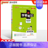 生物 初中通用 [正版]2025新版学霸笔记初中地理生物 PASS绿卡图书漫画图解初一初二知识大全知识清单基础知识手册地