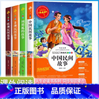 五年级上册推荐[全4册] [正版]中小学生五5年级上册人生必读书课外阅读列那狐的故事快乐读书吧中国欧洲非洲民间故事老师书