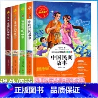 五年级上册推荐[全4册] [正版]中小学生五5年级上册人生必读书课外阅读列那狐的故事快乐读书吧中国欧洲非洲民间故事老师书