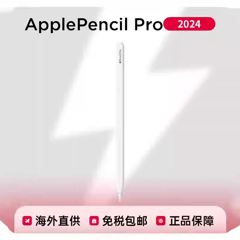 Apple Pencil Pro 电容笔 平板绘画 手写笔无线充电官方资源版