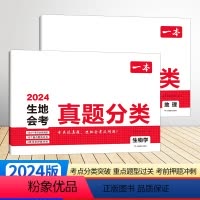 [生物+地理]会考真题分类 初中通用 [正版]2024初中地理生物会考真题分类训练人教版 七年级八年级上册下册初一初二上