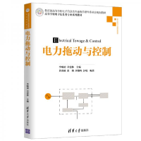 正版新书]电力拖动与控制李响初、章建林、黄金波、张微、余雄辉