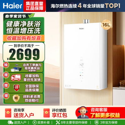 海尔(Haier)燃气热水器16升天然气家用水伺服恒温五段微火净水洗下置风机密闭轻音[KD7max]小蓝瓶升级来袭