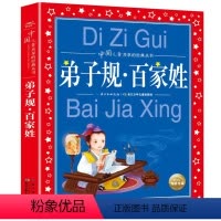 弟子规.百家姓 [正版]中国民间故事 彩图注音版中国儿童共享丛书一二年级6-12岁小学生课外阅读书籍盘古开天后羿射日故事