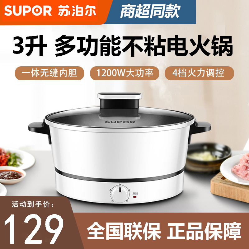 苏泊尔(SUPOR)电火锅3L家用火锅煎烤机电热锅多功能电锅家用宿舍电煮锅多用途不粘锅火锅盆小炉H24YK11