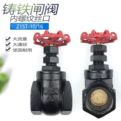 盛京联硕 铸铁丝扣闸阀 Z15T-16 DN65 台