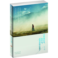 醉染图书爱情也许近,也许远,我知道你在那里9787536076136