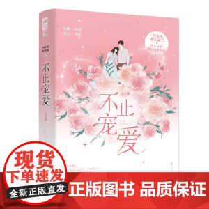不止宠爱