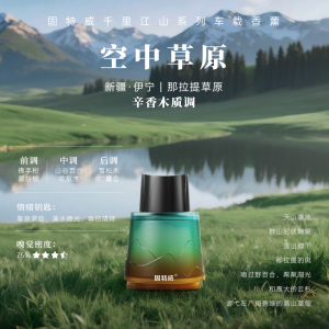 固特威车载香薰千里江山系列汽车专用车载香水香氛持久淡香车内除臭除异味香薰