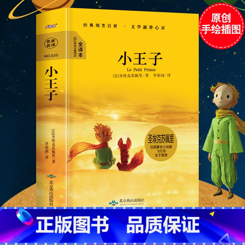 小王子 [正版]精装硬壳小王子中英文双语版 小王子书 小王子英文版原版小说翻译英汉对照 圣埃克苏佩里著 英语书籍 中