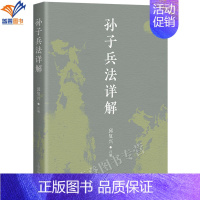 [正版]孙子兵法详解邱复兴注解平装上海古籍古代兵法战法儿童经典国学启蒙青少年课外趣味阅读中小学生文学名著军事谋略战略智慧