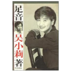 正版新书]足音吴小莉9787801421029