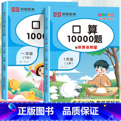 口算题卡2本(上册+下册) 小学二年级 [正版]荣恒小学一二三年级口算10000题上下册人教版数学思维专项强化训练天天练