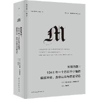 正版新书]何故为敌:1941年一个巴尔干小镇的族群冲突、身份认同