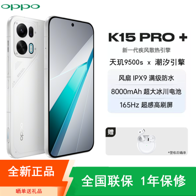 [全新]OPPO K15 Pro+ 12+256GB 简装版 赛博光翼 风扇散热 天玑9500s芯 8000mAh大电池 满级防水 5G智能 电竞手机