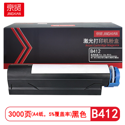 京贤 B412 打印量3000页 适用OKI B412/B432/B512/MB472 粉盒 (计价单位:只) 黑色