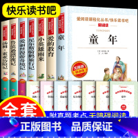 [7册]六年级上下册必读 [正版]爱的教育小英雄雨来童年全套3册高尔基原著完整版6小学生六年级必读的课外阅读书籍老师上册