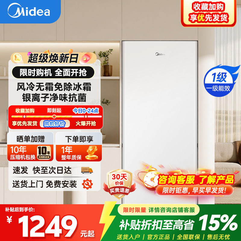 美的(Midea)[风冷无霜王136/176L立式家用冰柜全冷藏冷冻柜两用抽屉式冷柜小型冰箱BD/BC-136WEM