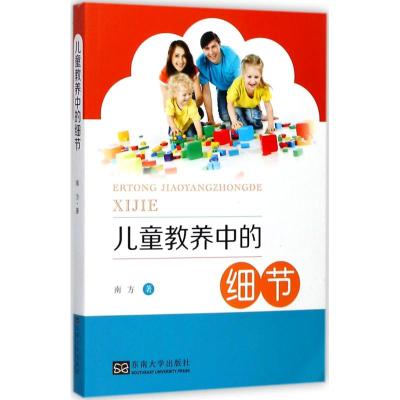 儿童教养中的细节