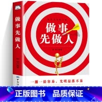 做事先做人 [正版]分寸漫画实践版悟道人生的72个大彻大悟学会博弈识破事态格局掌握先发优势 高管的智慧与谋略权术的成与败
