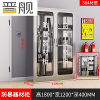 晋舰304不锈钢防暴器械装备柜应急物资消防柜安保盾牌柜1800*1200*400