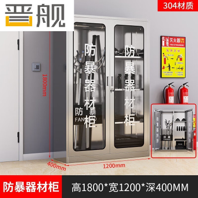 晋舰304不锈钢防暴器械装备柜应急物资消防柜安保盾牌柜1800*1200*400