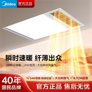 [新品]美的浴霸照明排气扇一体风暖家用浴室卫生间集成吊顶取暖灯顶排气吸顶嵌入式超薄集成吊顶取暖器官方旗舰