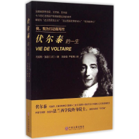 醉染图书伏尔泰的一生9787505997905