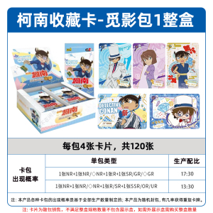 名侦探柯南卡片2元包一整盒二正版觅影包第1弹GR收藏卡牌盲盒 整盒30包