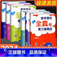 [小学通用]优秀作文 一年级上 [正版]数学期末全真卷能力卷精选一年级二年级三年级四年级五年级六年级上册下册小学同步配套