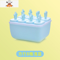 雪糕模具家用做冰棍冰棒diy冰淇淋冻冰块盒冰糕冰格自制冰盒棒冰 敬平 方形8格-浅蓝