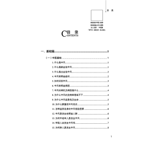 醉染图书中风防治9787513247184