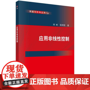 应用非线性控制