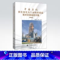 [正版]中国石化催化裂化及汽油吸附脱硫技术交流会论文集(2020)可供催化裂化领域工作管理、技术、科研设计人员等有参考意
