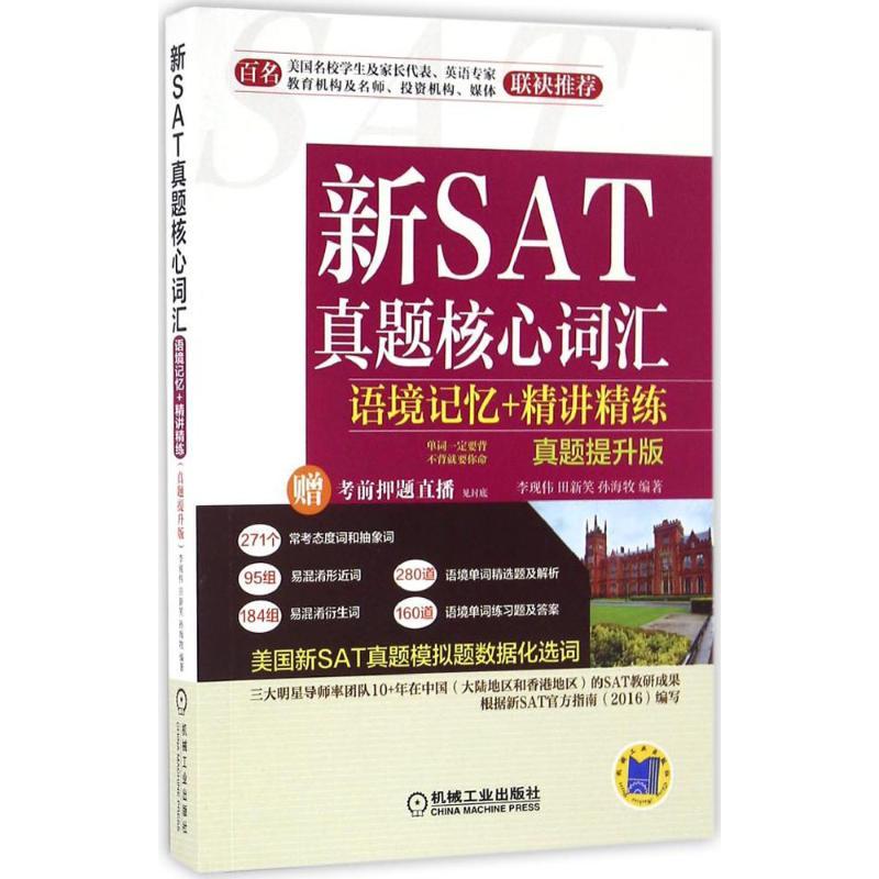 正版新书]不被就要你命李现伟,田新笑,孙海牧 编著 著9787111535