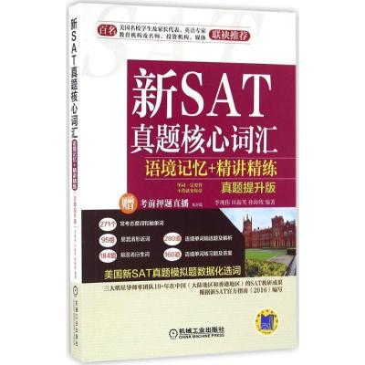 正版新书]不被就要你命李现伟,田新笑,孙海牧 编著 著9787111535