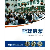 正版新书]篮球启蒙陈岳祥9787562162551
