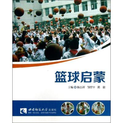 正版新书]篮球启蒙陈岳祥9787562162551