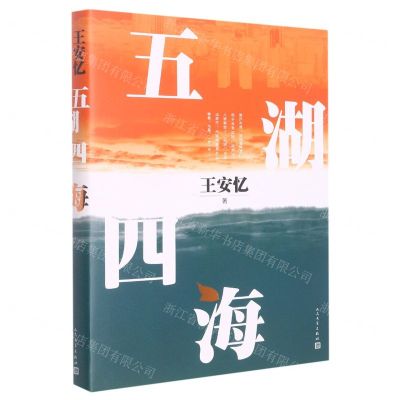 [N]五湖四海(精)-9787020173242